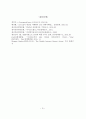 (A+평가 레포트)SNS의 정의, 특성, 유형, 발전과정, 이용현황 11페이지
