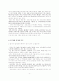 (A+평가 레포트)우리나라 음식관광의 문제점과 활성화 방안 11페이지