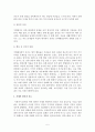 (A+평가 레포트)치매노인의 실태와 사회복지적 개선방안 6페이지