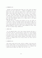 (A+평가 레포트)청소년비행 예방과 대책 8페이지