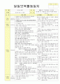 [어린이집 보육일지] 법인 어린이집 평가인증 통과한 만2세 7월 여름 보육일지 33페이지