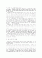 부부 프로그램의 개발과 소개 (결혼 원리) 4페이지