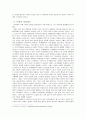 니체 무신론적 인간관  6페이지