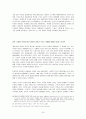 진화론의 관점에서 조명해본 니체의 인간관에 대한 고찰 (도덕의 계보학에 나타난 개념을 중심으로)  9페이지