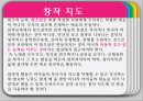 [초등음악지도법] 창작지도 ppt,  2페이지