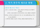 [초등음악지도법] 창작지도 ppt,  5페이지
