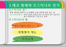 [초등음악지도법] 창작지도 ppt,  6페이지