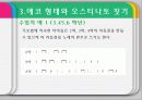 [초등음악지도법] 창작지도 ppt,  7페이지