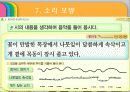 [초등음악지도법] 창작지도 ppt,  20페이지
