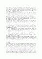 관료적 권위주의의 한국적 생성 (정치제제 변화 논거) 4페이지
