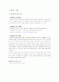기능적인 측면에서의 이상적인 지역사회에 대하여 (행동하는 양심 기관소개) 5페이지