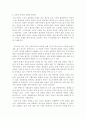 [생활속의 경제/2학년 공통] 성장과 분배에 관해 논하시오. 4페이지