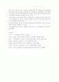 [생활속의 경제/2학년 공통] 성장과 분배에 관해 논하시오. 9페이지