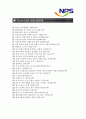 [국민연금공단자기소개서] 최종합격 국민연금공단자기소개서 예문_면접기출문제_국민연금공단자소서_자기소개서샘플_자소서샘플_자소서합격예문 3페이지
