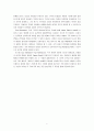[감상문]“To his coy Mistress” 와 영화 True Romance의 Carpe Diem  2페이지