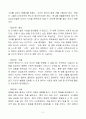 [독후감]죽음과 죽어감 3페이지