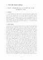  야외활동을 통한 청소년 인터넷게임중독 예방 프로그램 3페이지