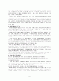 대인관계능력 증진 프로그램  6페이지