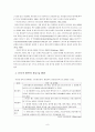 초등학생 인터넷 중독 예방 프로그램 - “오프라인에 도전하는 엣지있는 어린이”   8페이지