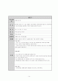 초등학생 인터넷 중독 예방 프로그램 - “오프라인에 도전하는 엣지있는 어린이”   19페이지