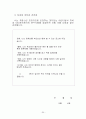 초등학생 인터넷 중독 예방 프로그램 - “오프라인에 도전하는 엣지있는 어린이”   30페이지