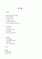 초등학생의 스트레스 관리 프로그램  2페이지