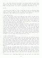 21세기 바람직한 ‘개인과 공동체’의 관계 모색 (자유주의 정의) 9페이지