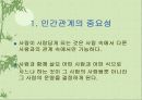 가족관계와 의사소통  3페이지