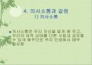 가족관계와 의사소통  7페이지