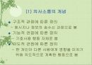 가족관계와 의사소통  8페이지
