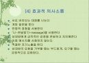 가족관계와 의사소통  16페이지
