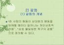 가족관계와 의사소통  17페이지