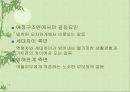 가족관계와 의사소통  31페이지