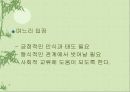 가족관계와 의사소통  33페이지