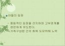 가족관계와 의사소통  34페이지