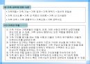 가족상담기법 5페이지