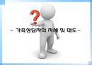 가족상담기법 8페이지