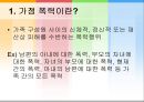 가정폭력에 관하여  3페이지