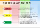 가정폭력에 관하여  4페이지
