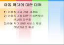 가정폭력에 관하여  12페이지