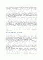 [혼전동거] 혼전동거에 대한 찬반론 4페이지