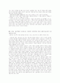 『본문 전달자의 왜곡』[분석 대상인 영화 「그 해 여름」의 주인공 ‘정인’(수애 역)을 중심으로.] 3페이지