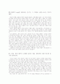 『본문 전달자의 왜곡』[분석 대상인 영화 「그 해 여름」의 주인공 ‘정인’(수애 역)을 중심으로.] 4페이지