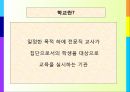 학교 없는 사회 - 근대형 인간  3페이지