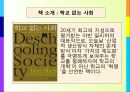 학교 없는 사회 - 근대형 인간  10페이지