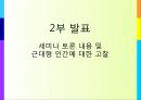 학교 없는 사회 - 근대형 인간  20페이지