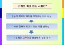 학교 없는 사회 - 근대형 인간  21페이지