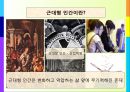 학교 없는 사회 - 근대형 인간  24페이지