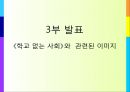 학교 없는 사회 - 근대형 인간  27페이지