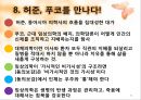 나비와 전사  33페이지